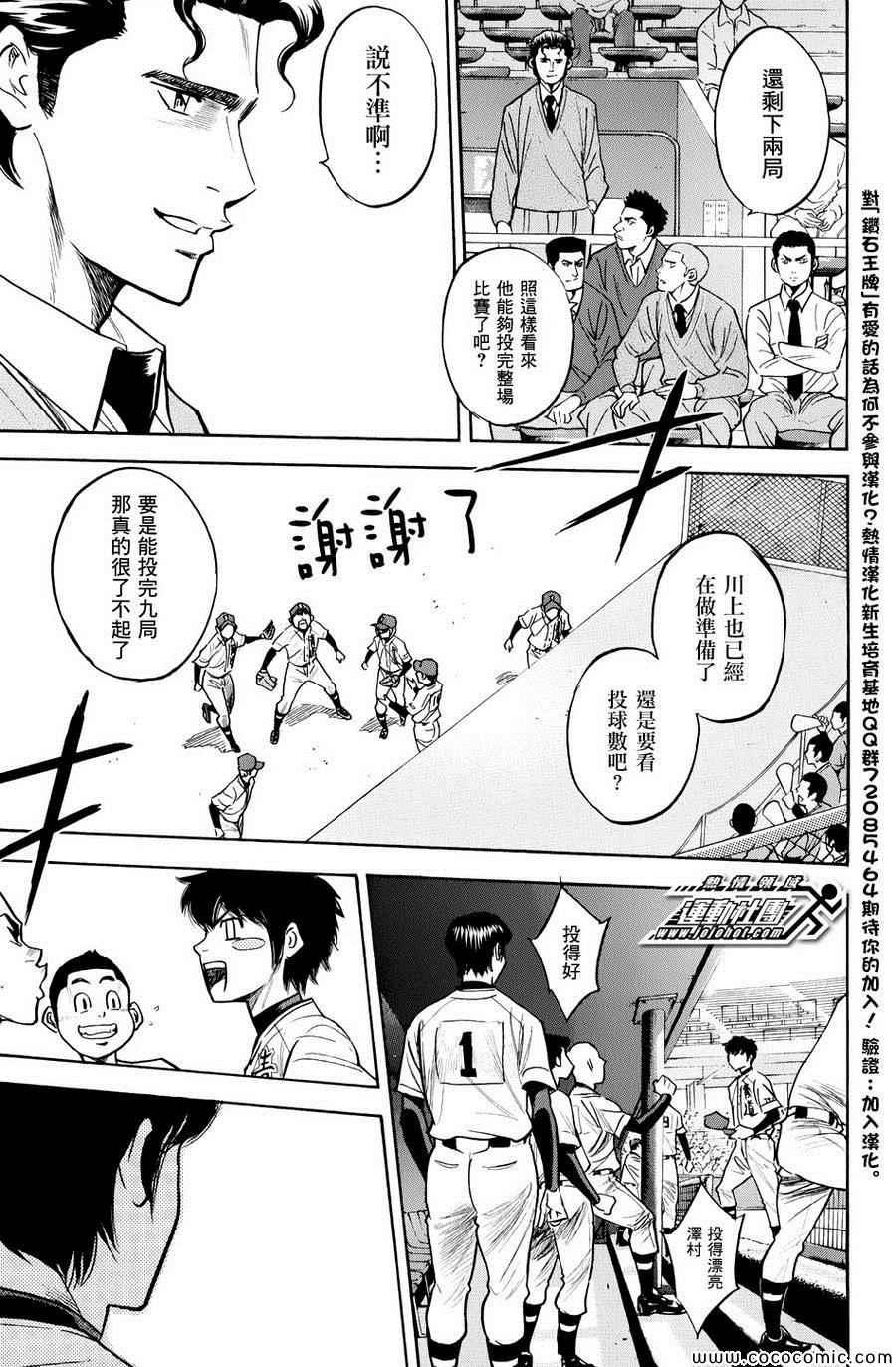 钻石王牌韩漫全集-第311话无删减无遮挡章节图片 