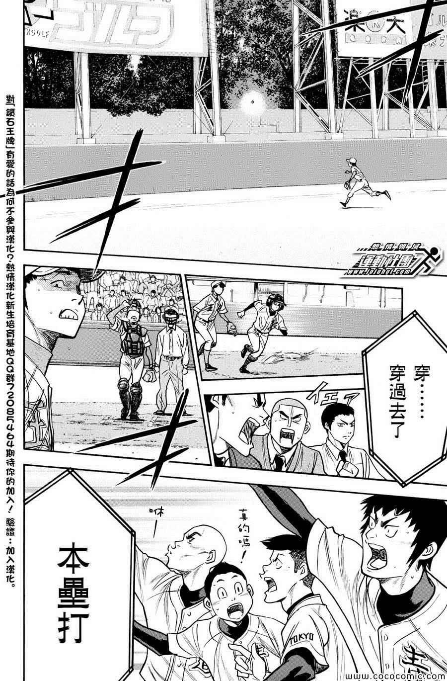 钻石王牌韩漫全集-第311话无删减无遮挡章节图片 