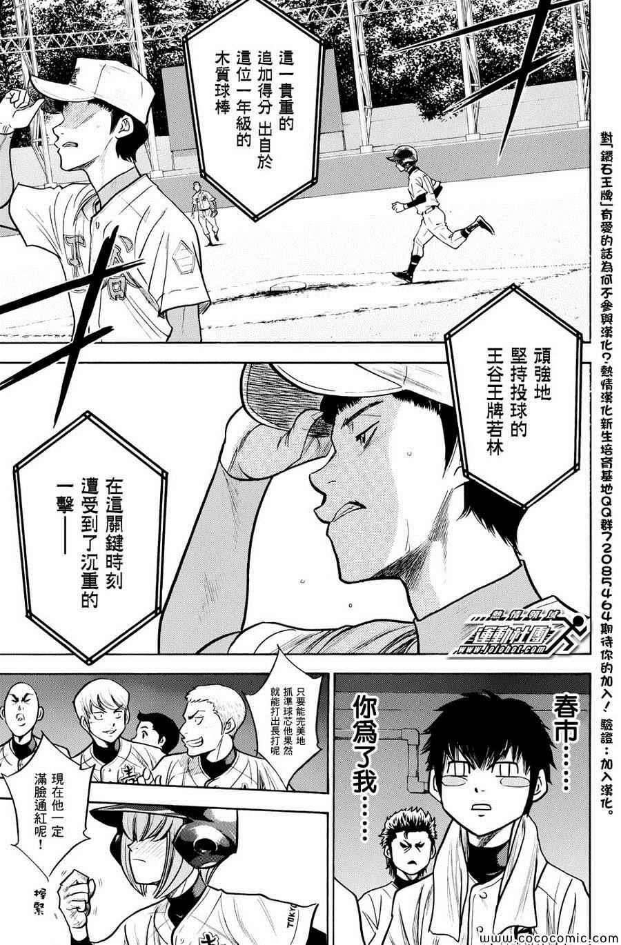 钻石王牌韩漫全集-第311话无删减无遮挡章节图片 