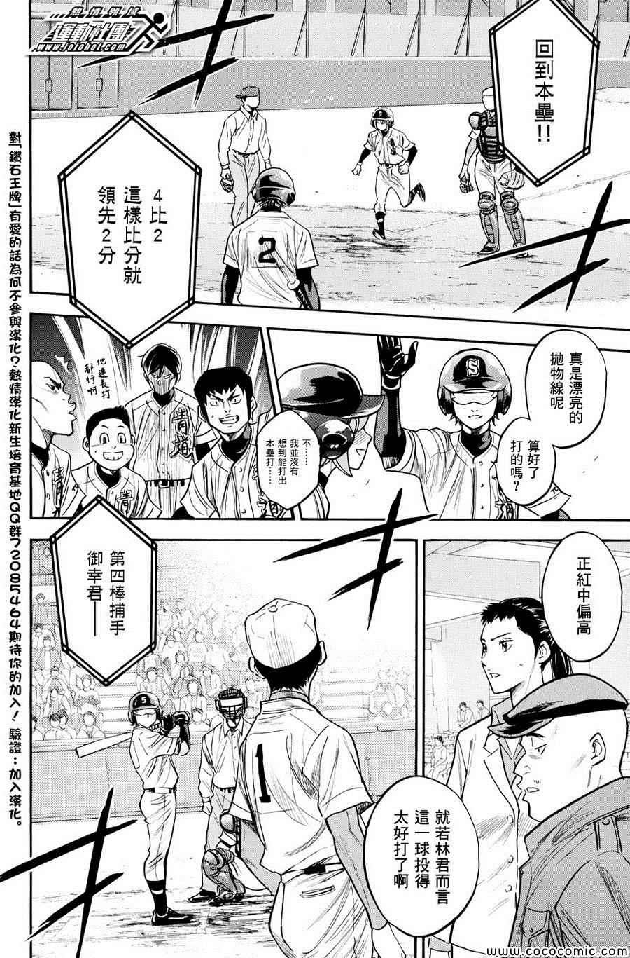 钻石王牌韩漫全集-第311话无删减无遮挡章节图片 
