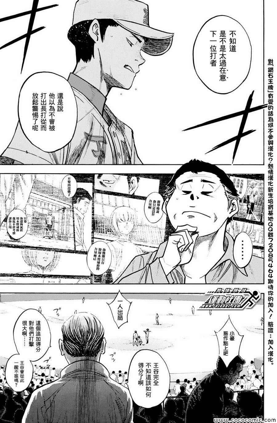 钻石王牌韩漫全集-第311话无删减无遮挡章节图片 