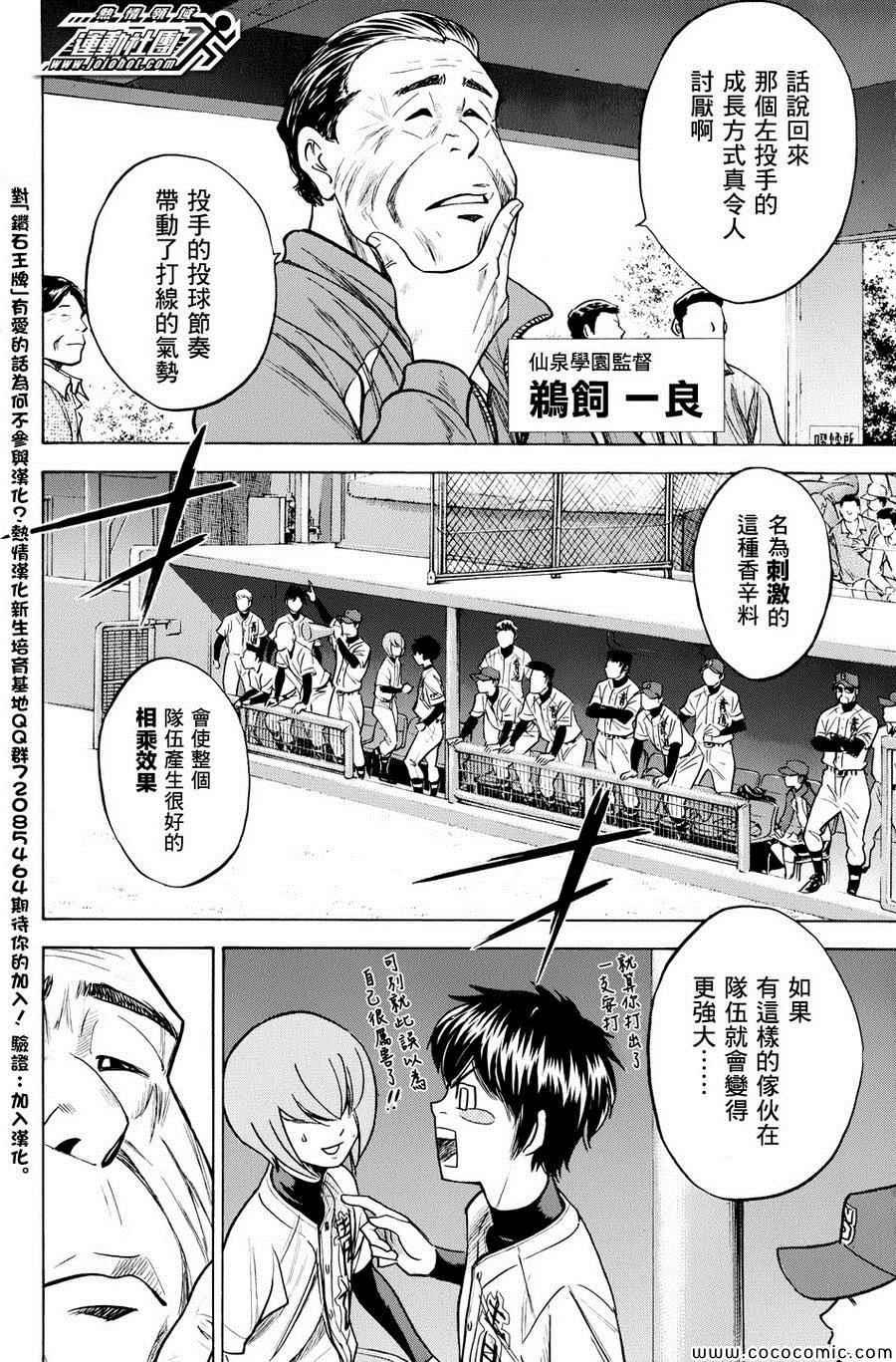 钻石王牌韩漫全集-第311话无删减无遮挡章节图片 