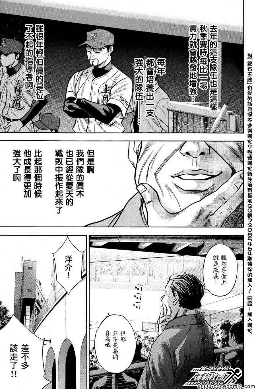 钻石王牌韩漫全集-第311话无删减无遮挡章节图片 
