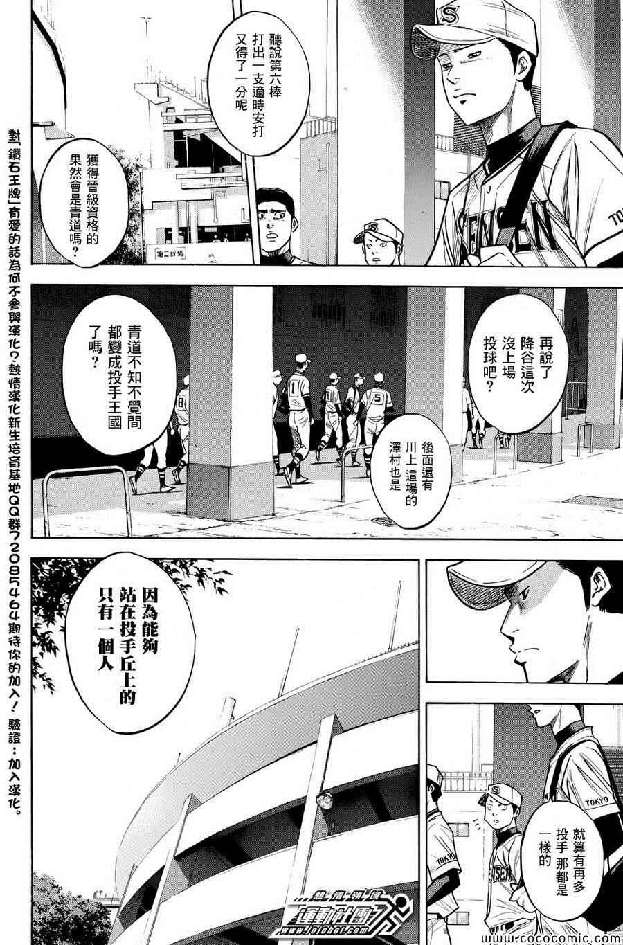 钻石王牌韩漫全集-第311话无删减无遮挡章节图片 