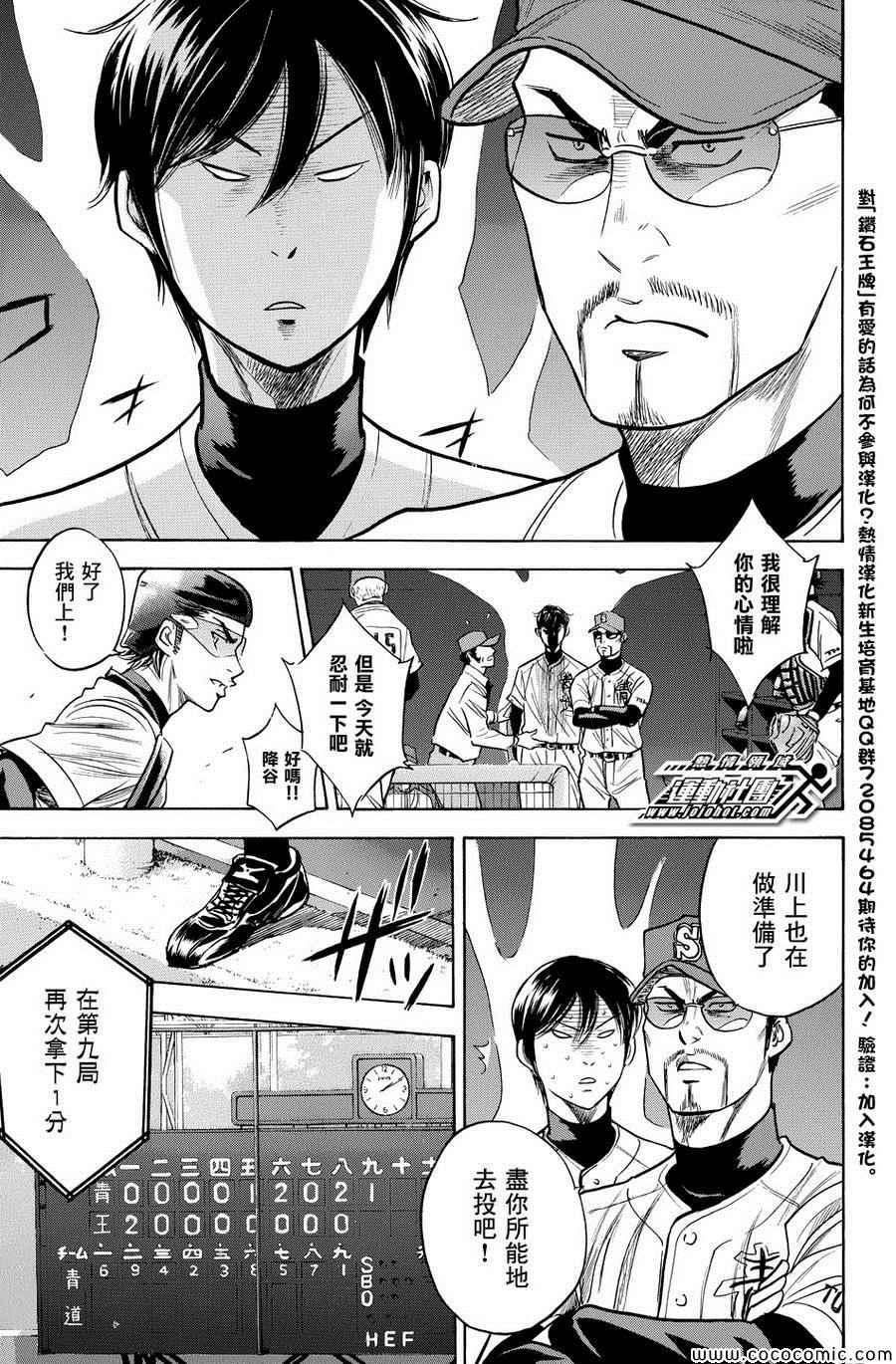 钻石王牌韩漫全集-第311话无删减无遮挡章节图片 