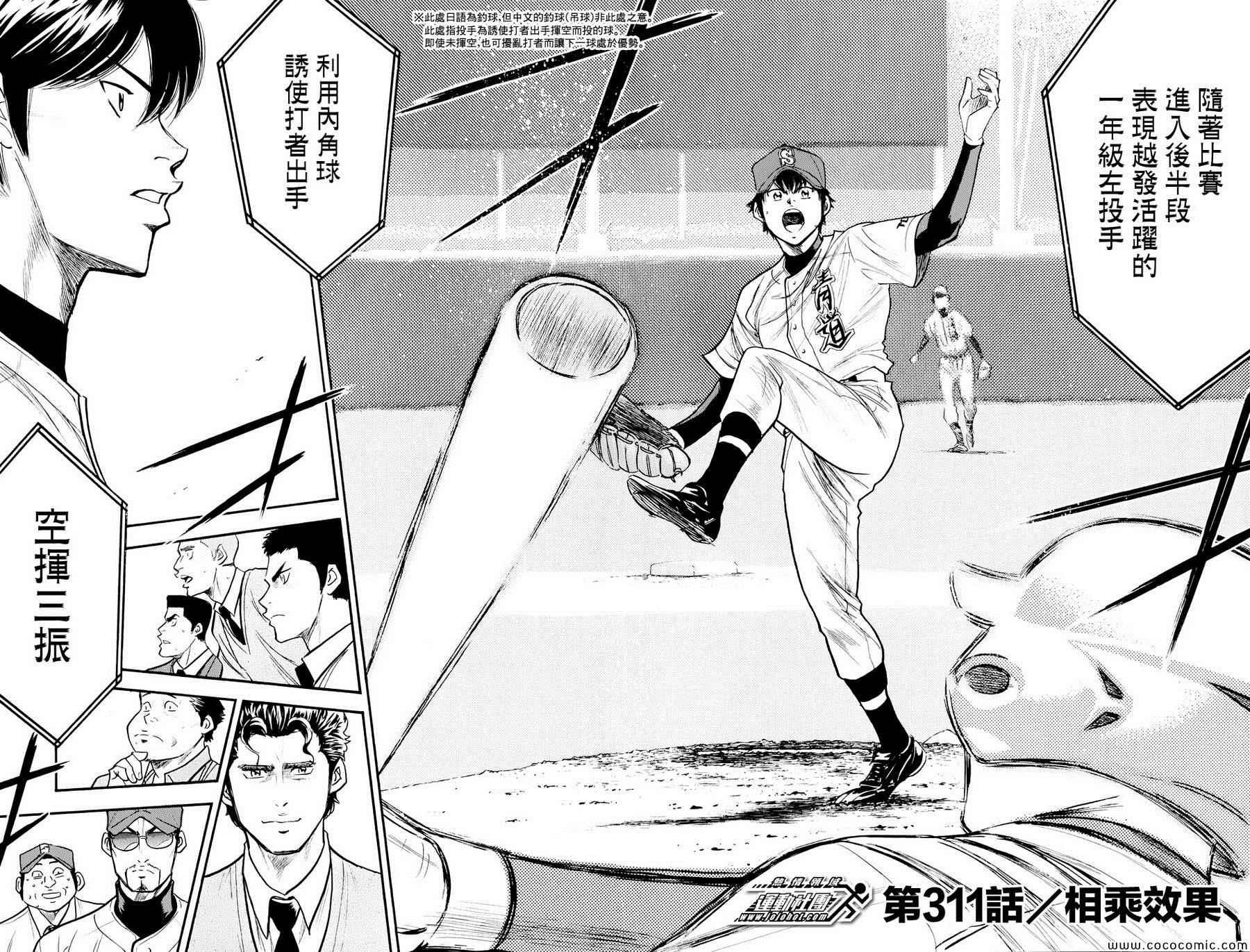 钻石王牌韩漫全集-第311话无删减无遮挡章节图片 