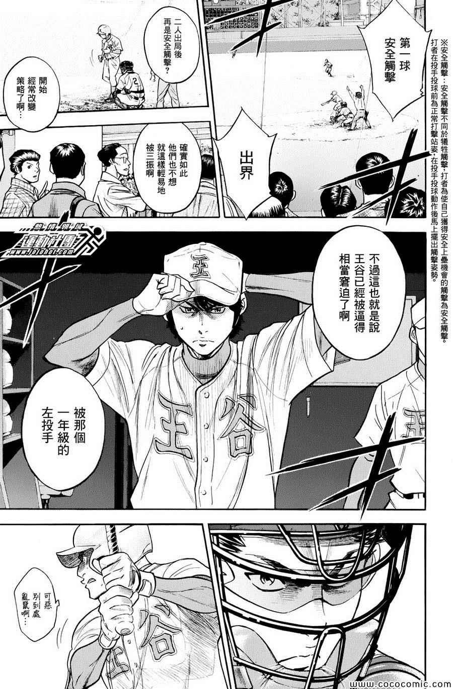 钻石王牌韩漫全集-第311话无删减无遮挡章节图片 