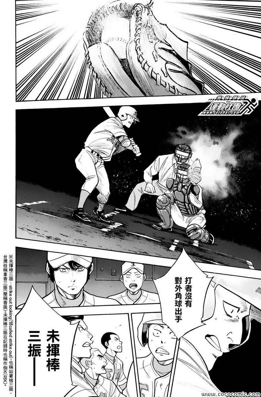 钻石王牌韩漫全集-第311话无删减无遮挡章节图片 