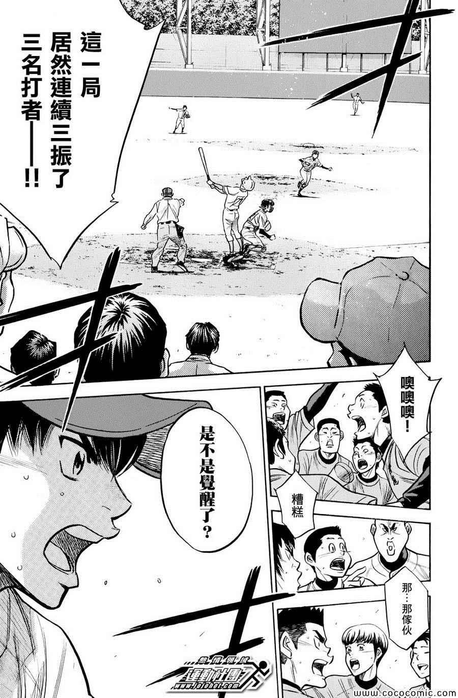 钻石王牌韩漫全集-第311话无删减无遮挡章节图片 
