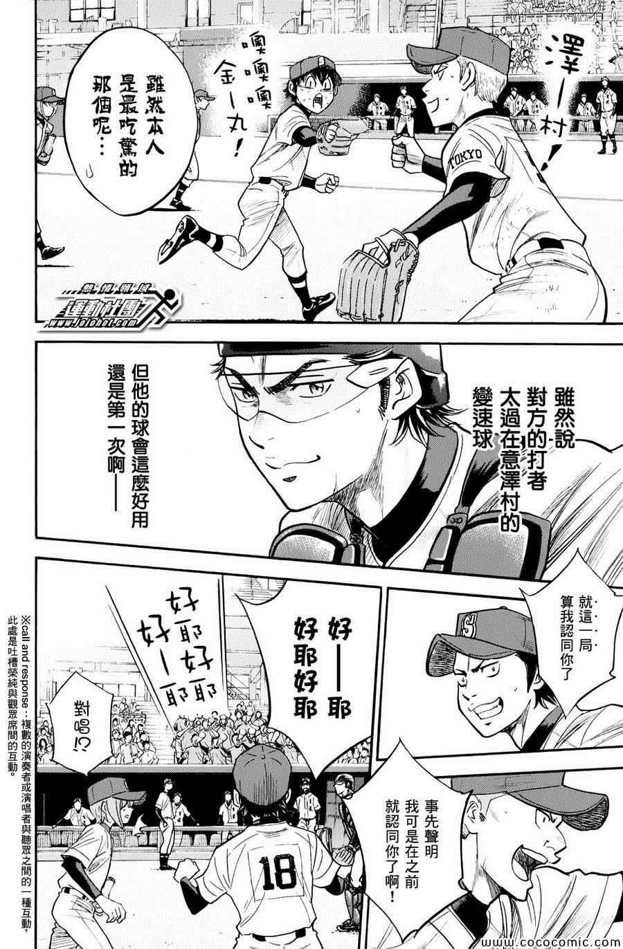 钻石王牌韩漫全集-第311话无删减无遮挡章节图片 