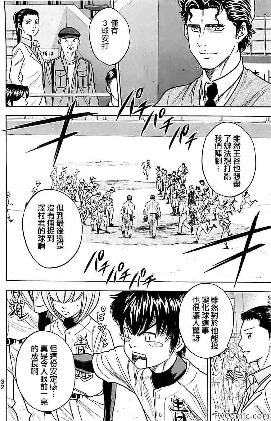 钻石王牌韩漫全集-第312话无删减无遮挡章节图片 