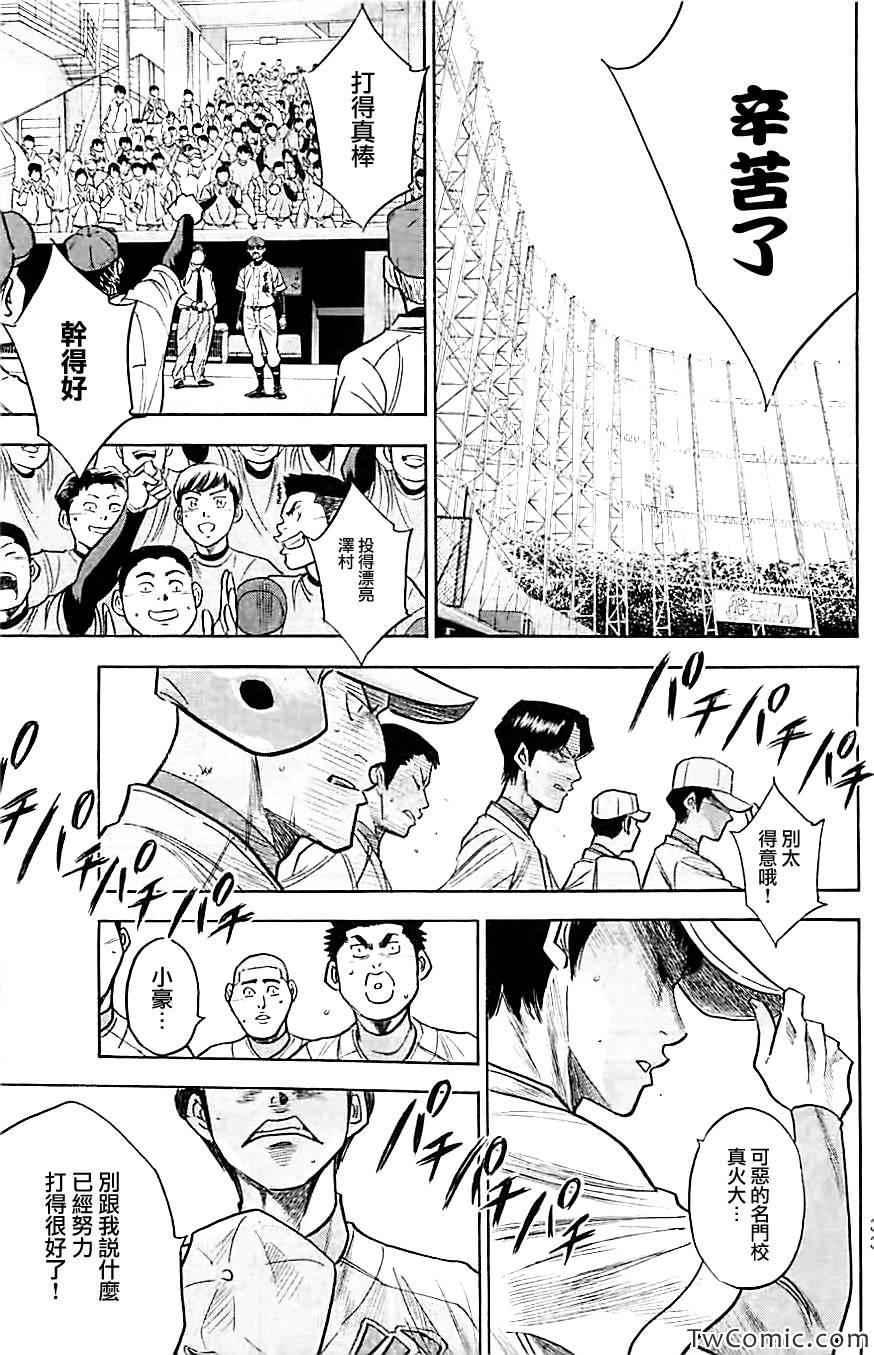 钻石王牌韩漫全集-第312话无删减无遮挡章节图片 