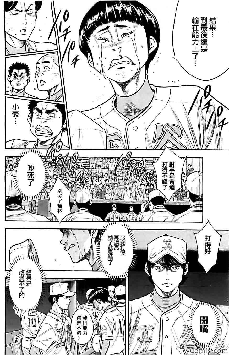 钻石王牌韩漫全集-第312话无删减无遮挡章节图片 