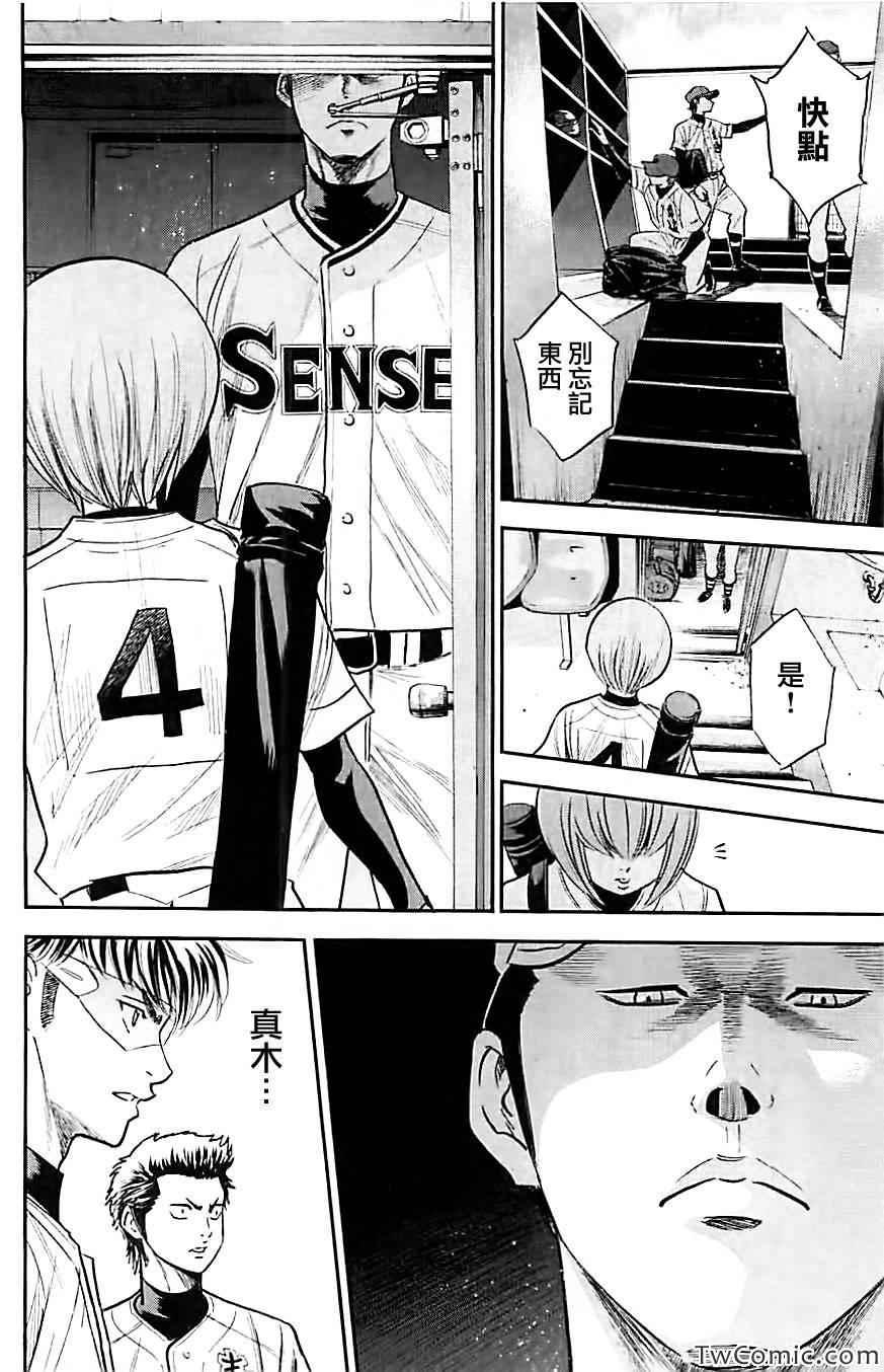 钻石王牌韩漫全集-第312话无删减无遮挡章节图片 