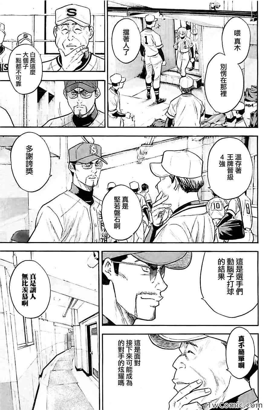 钻石王牌韩漫全集-第312话无删减无遮挡章节图片 