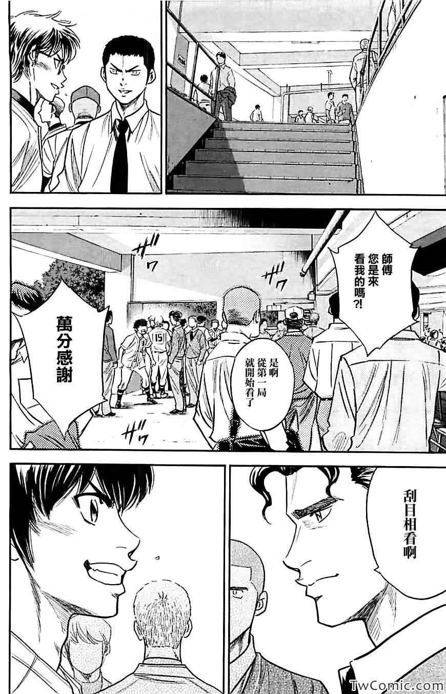 钻石王牌韩漫全集-第312话无删减无遮挡章节图片 