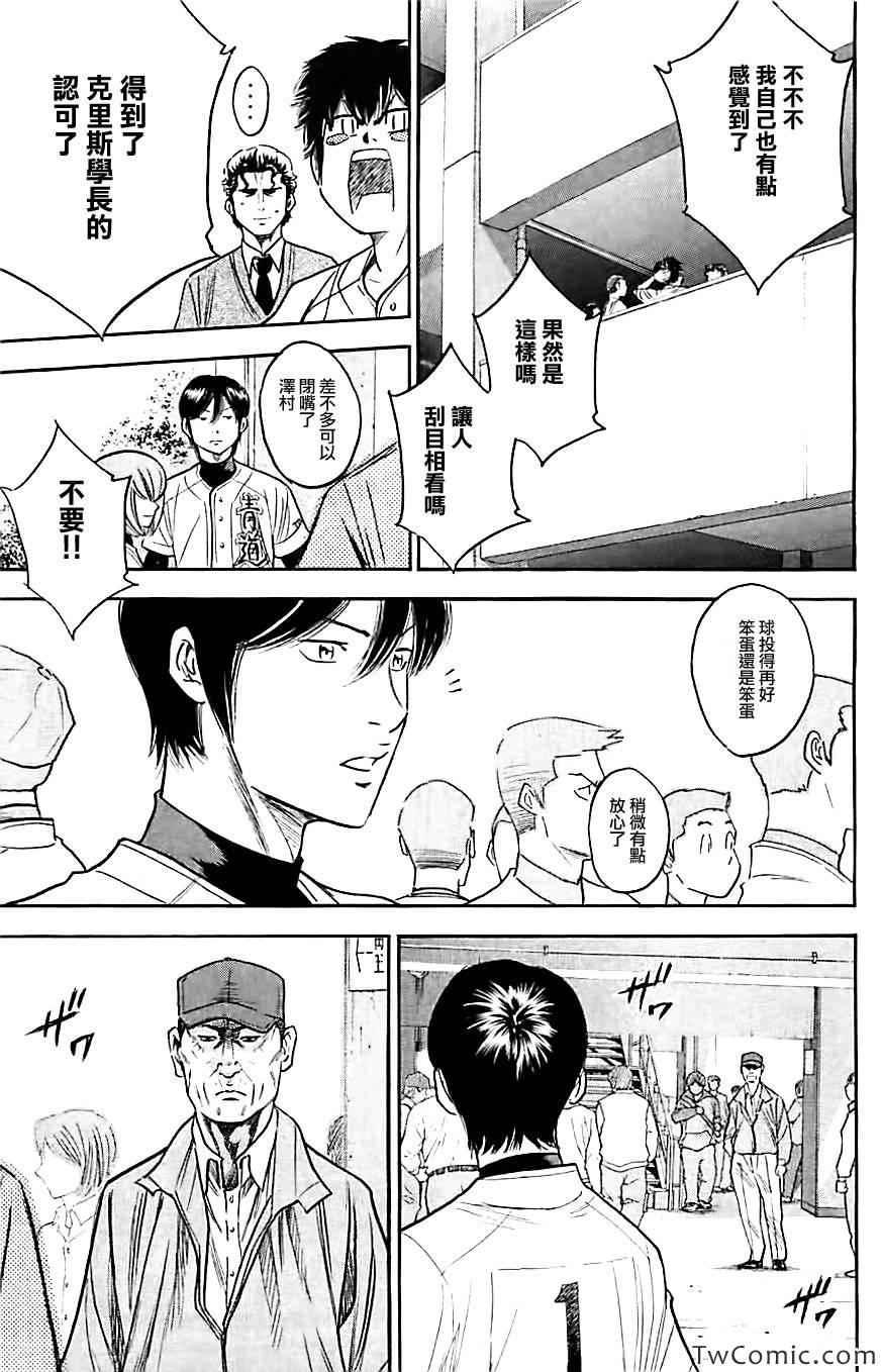 钻石王牌韩漫全集-第312话无删减无遮挡章节图片 