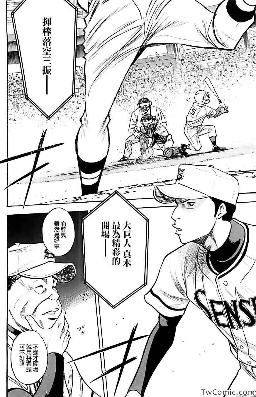 钻石王牌韩漫全集-第312话无删减无遮挡章节图片 