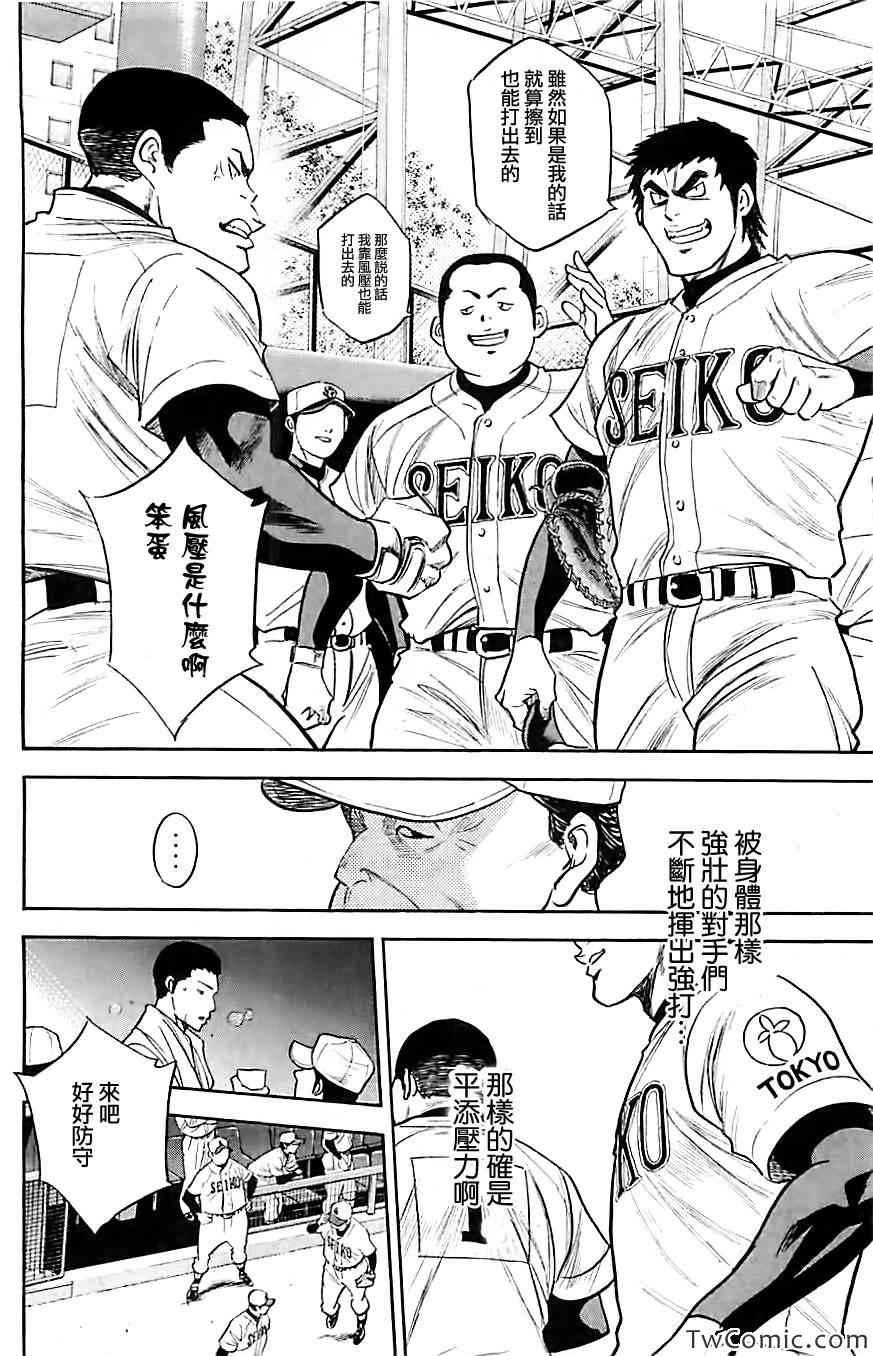 钻石王牌韩漫全集-第313话无删减无遮挡章节图片 