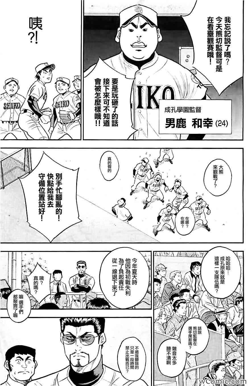 钻石王牌韩漫全集-第313话无删减无遮挡章节图片 