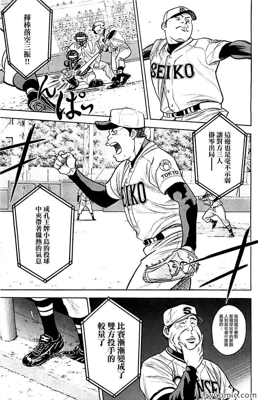 钻石王牌韩漫全集-第313话无删减无遮挡章节图片 