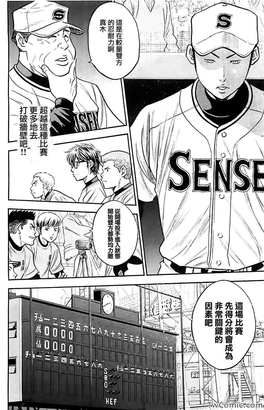 钻石王牌韩漫全集-第313话无删减无遮挡章节图片 