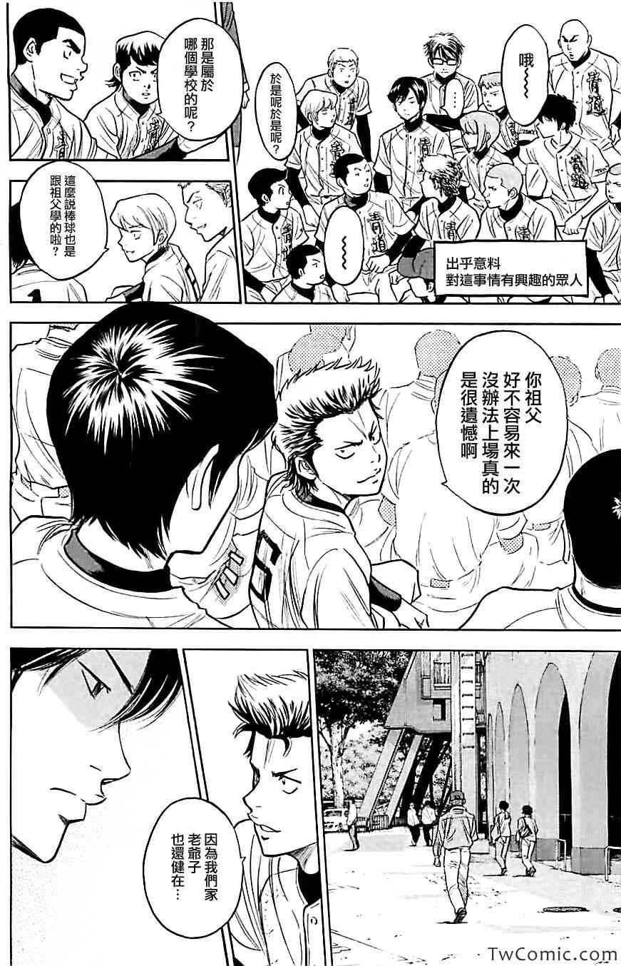 钻石王牌韩漫全集-第313话无删减无遮挡章节图片 