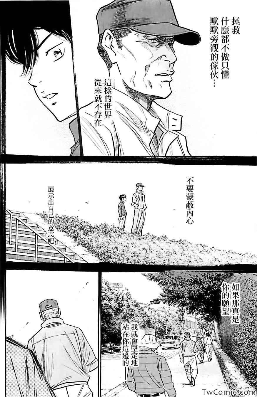 钻石王牌韩漫全集-第313话无删减无遮挡章节图片 