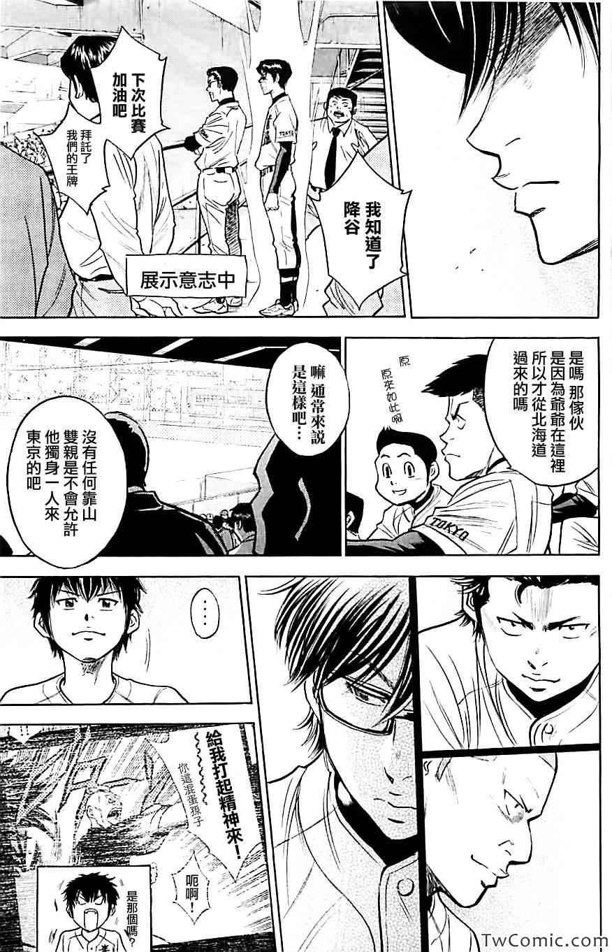 钻石王牌韩漫全集-第313话无删减无遮挡章节图片 