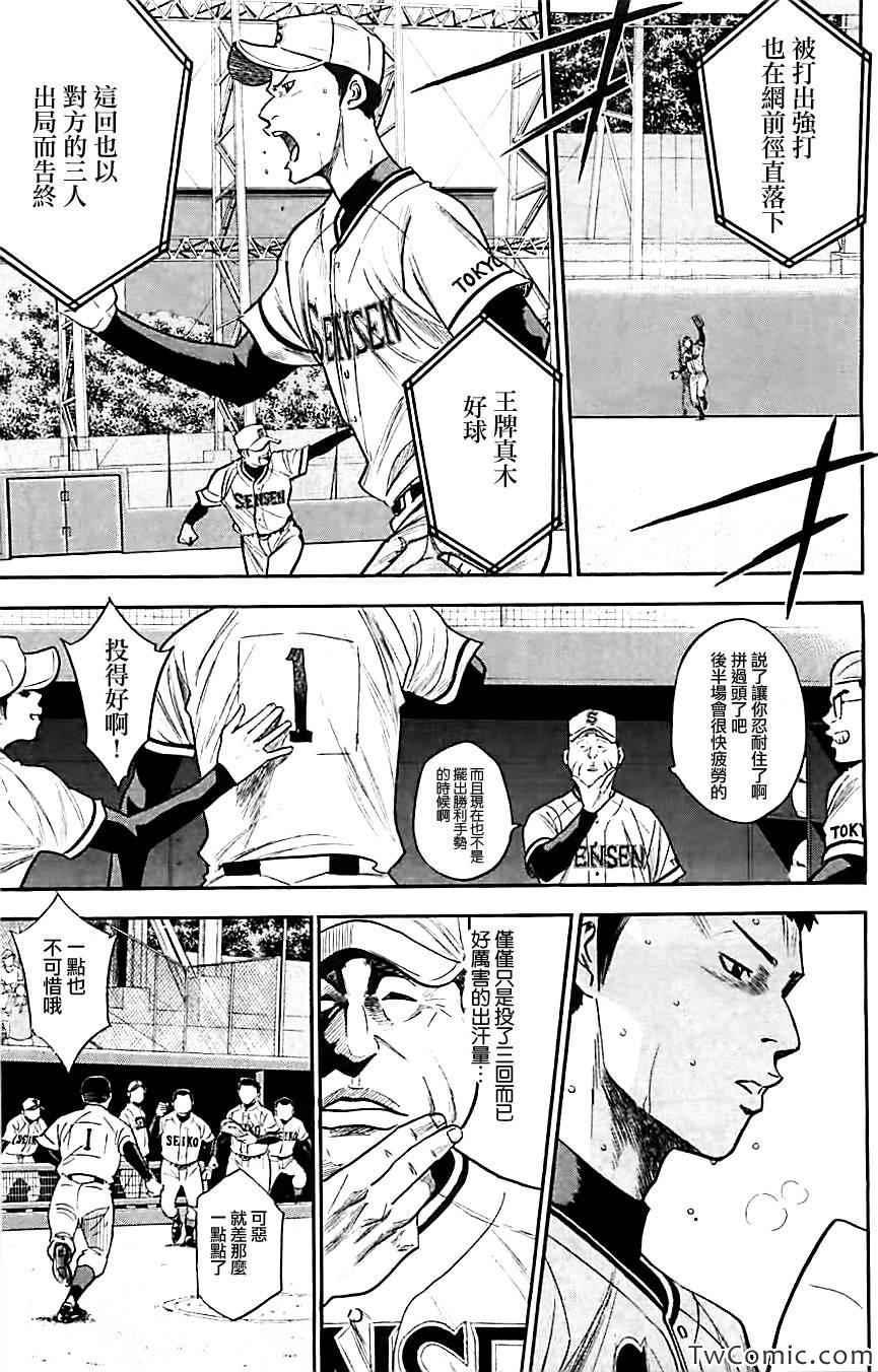 钻石王牌韩漫全集-第313话无删减无遮挡章节图片 