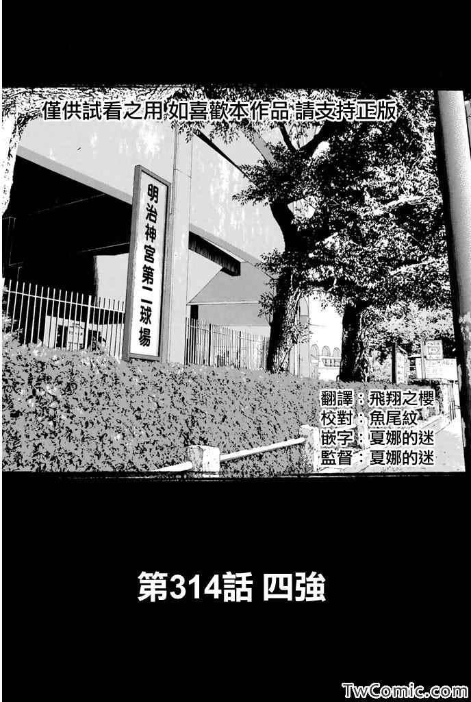 钻石王牌韩漫全集-第314话无删减无遮挡章节图片 