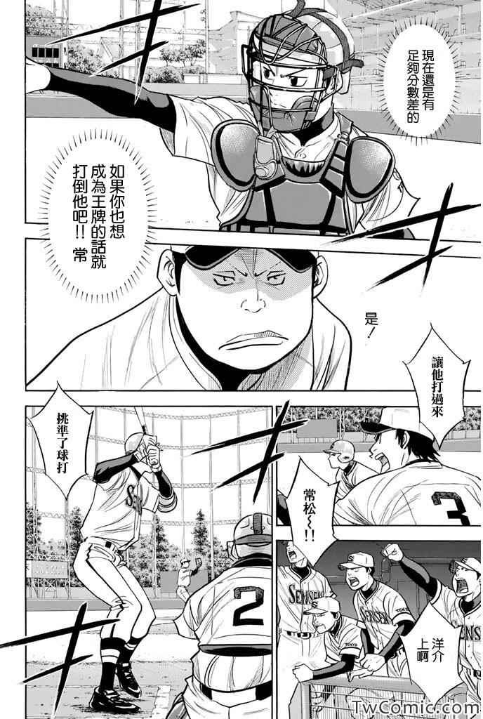 钻石王牌韩漫全集-第314话无删减无遮挡章节图片 