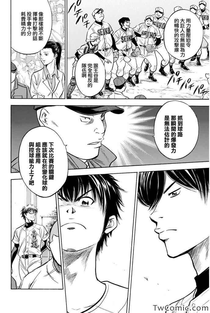 钻石王牌韩漫全集-第314话无删减无遮挡章节图片 