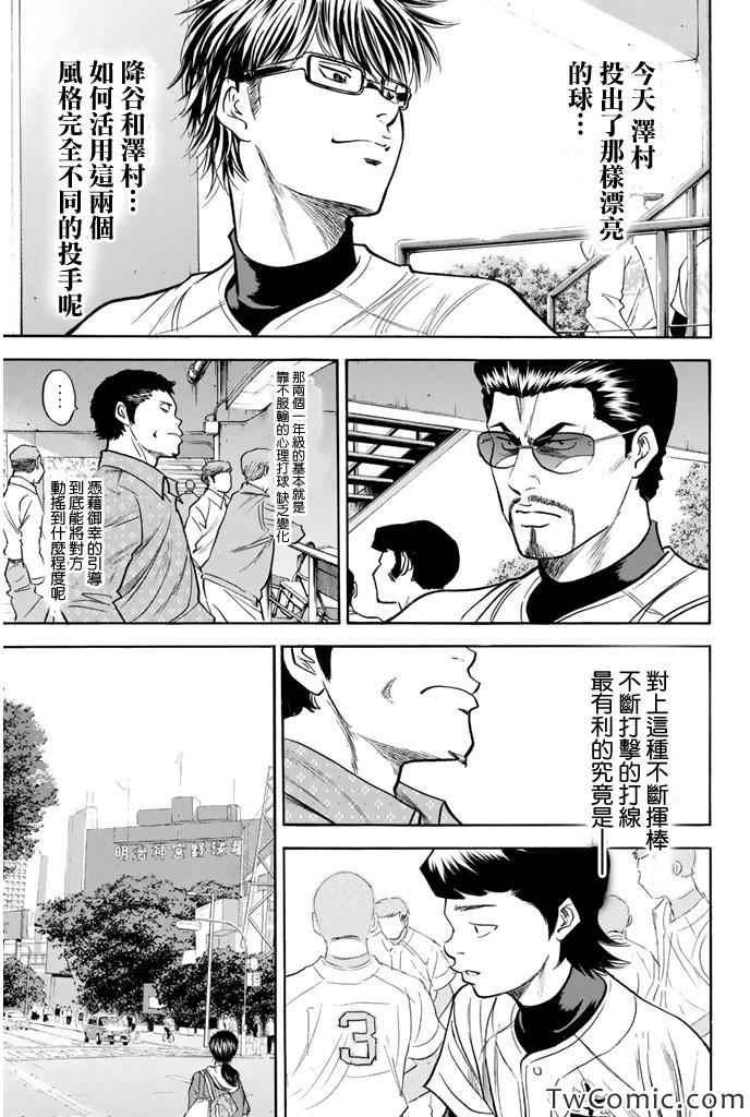 钻石王牌韩漫全集-第314话无删减无遮挡章节图片 