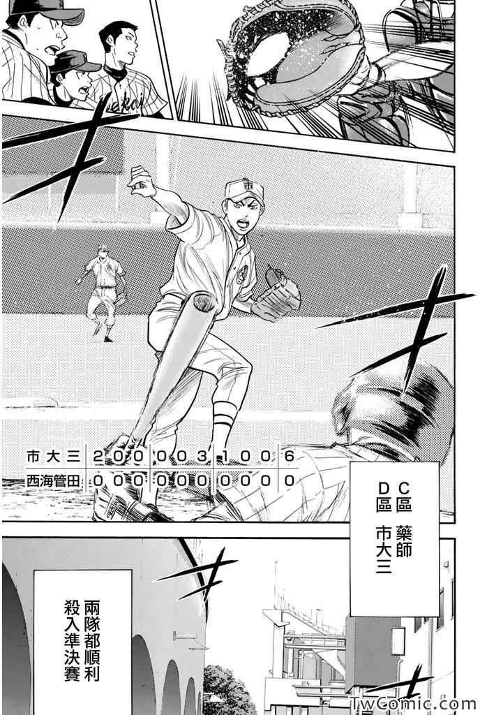 钻石王牌韩漫全集-第314话无删减无遮挡章节图片 