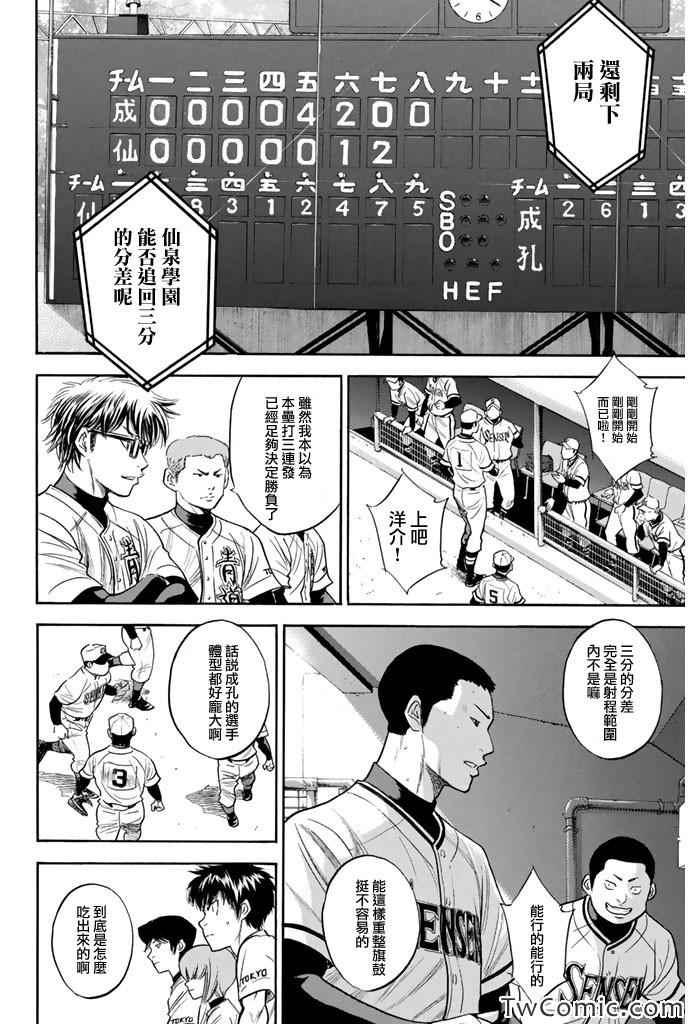 钻石王牌韩漫全集-第314话无删减无遮挡章节图片 