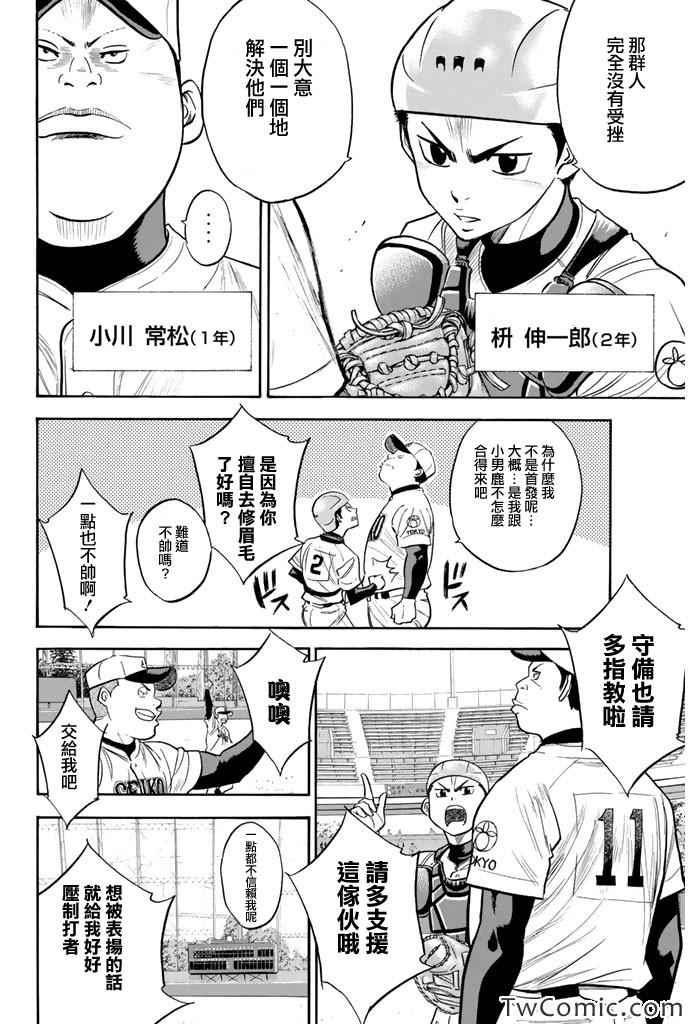 钻石王牌韩漫全集-第314话无删减无遮挡章节图片 