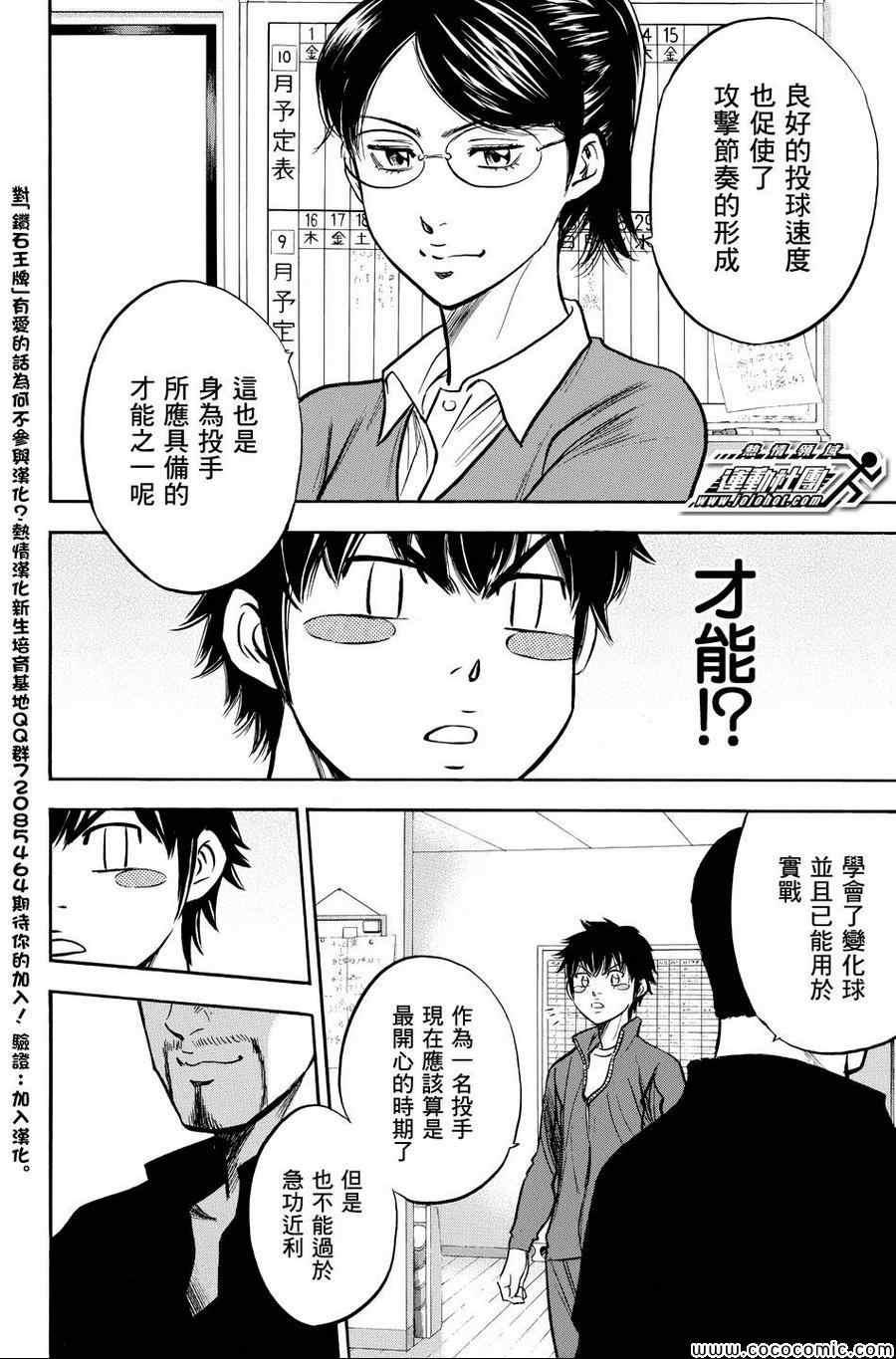 钻石王牌韩漫全集-第317话无删减无遮挡章节图片 