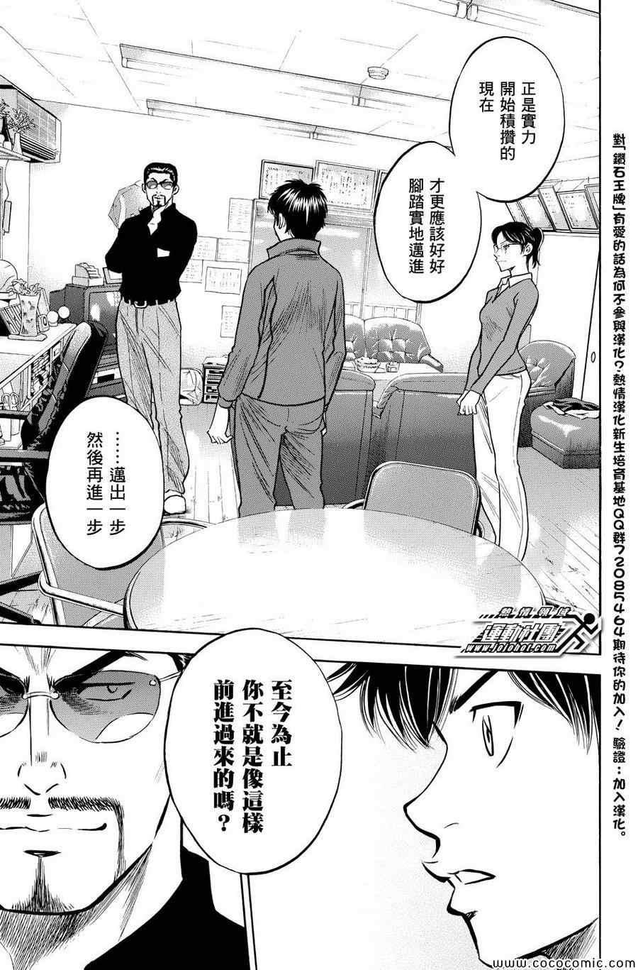 钻石王牌韩漫全集-第317话无删减无遮挡章节图片 