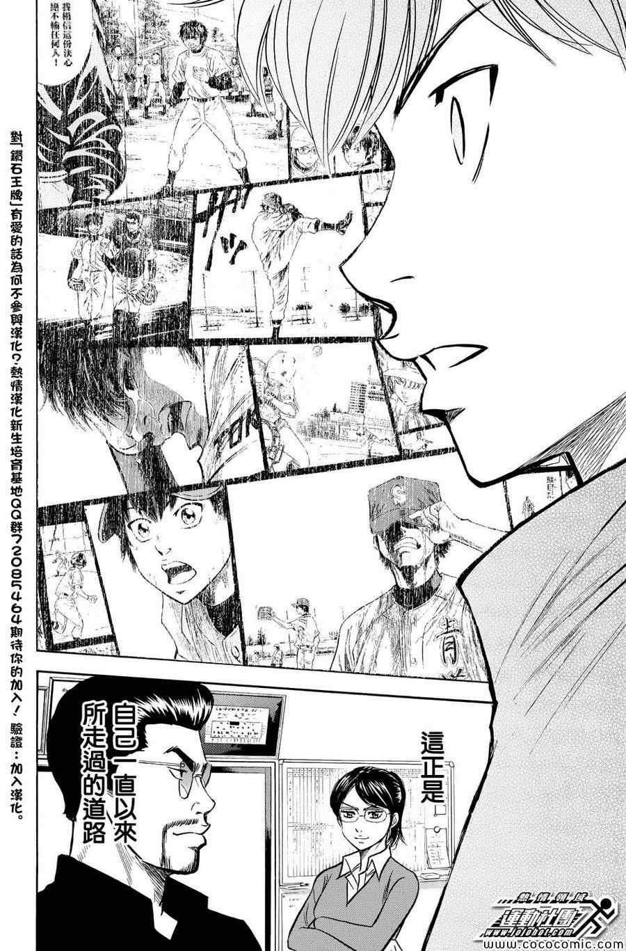 钻石王牌韩漫全集-第317话无删减无遮挡章节图片 