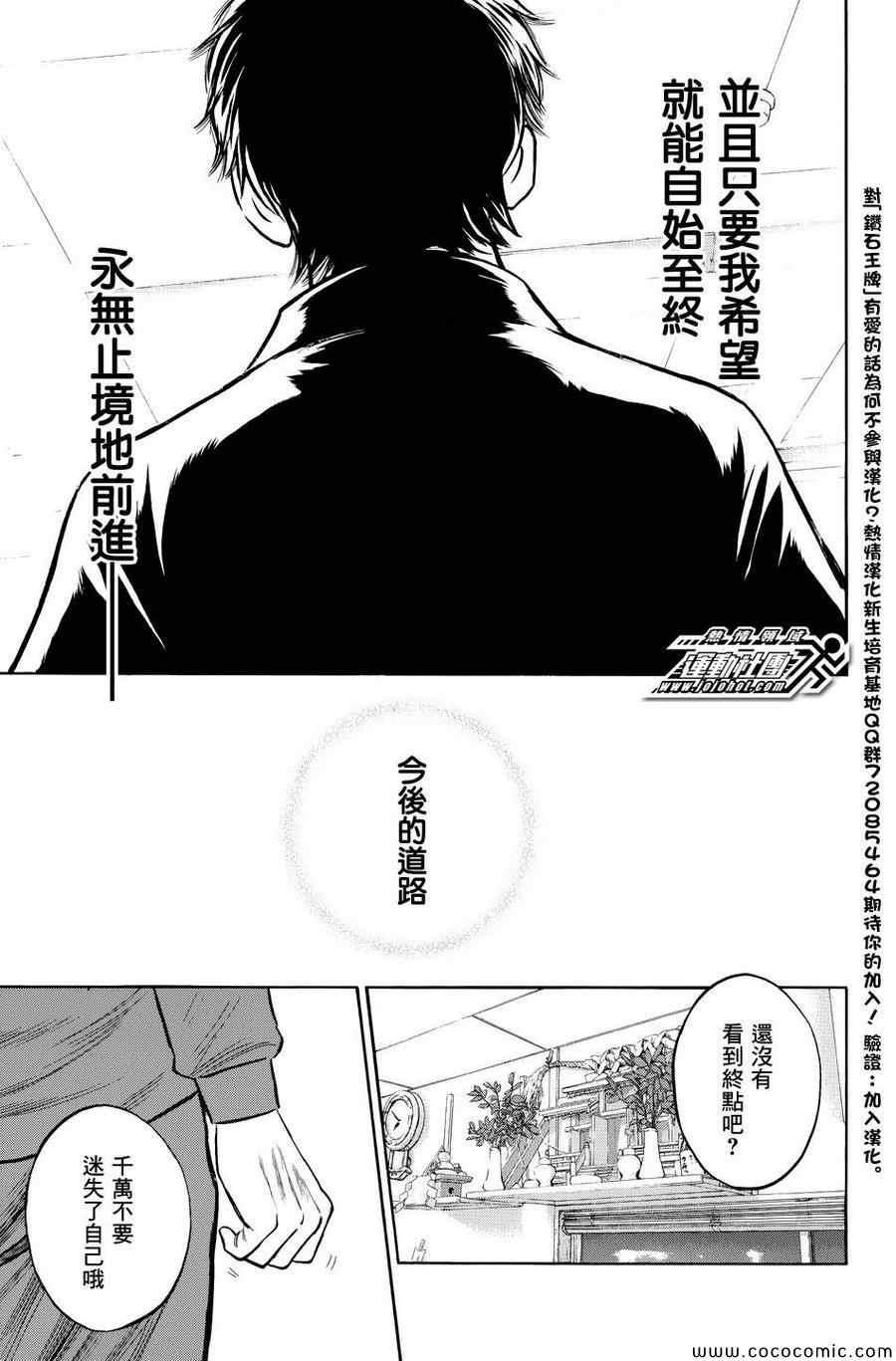 钻石王牌韩漫全集-第317话无删减无遮挡章节图片 