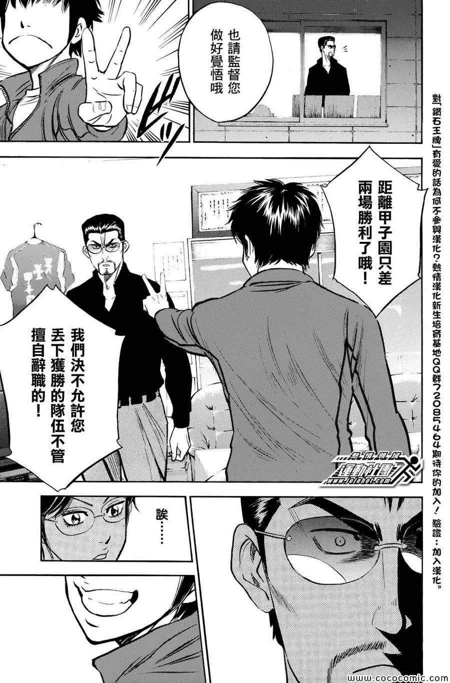 钻石王牌韩漫全集-第317话无删减无遮挡章节图片 