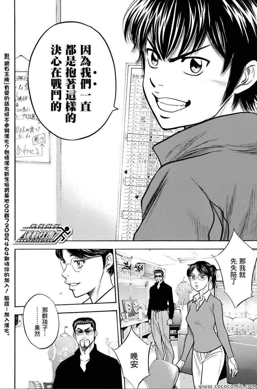 钻石王牌韩漫全集-第317话无删减无遮挡章节图片 