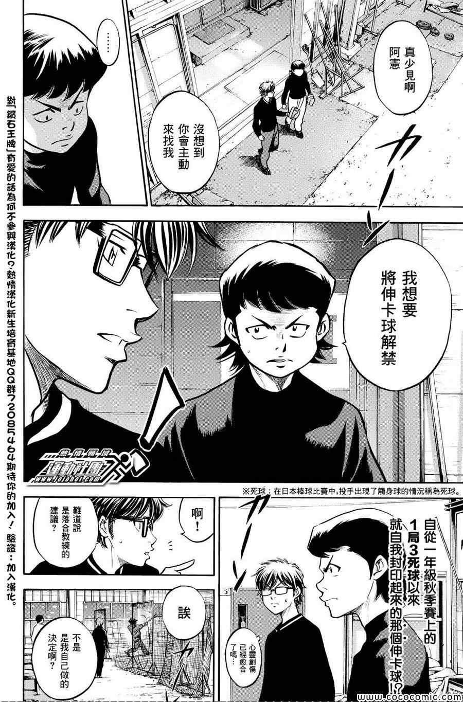 钻石王牌韩漫全集-第317话无删减无遮挡章节图片 