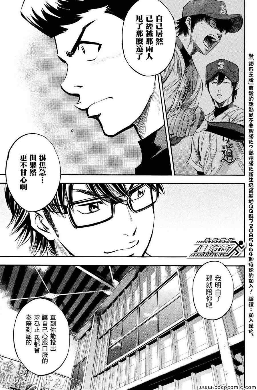 钻石王牌韩漫全集-第317话无删减无遮挡章节图片 