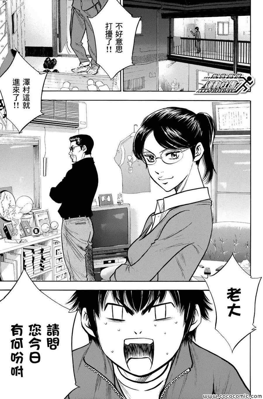 钻石王牌韩漫全集-第317话无删减无遮挡章节图片 