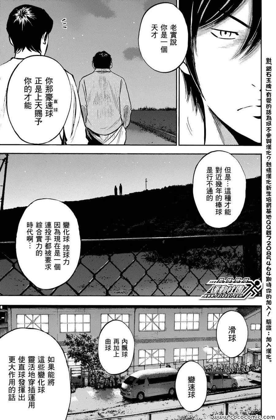 钻石王牌韩漫全集-第317话无删减无遮挡章节图片 