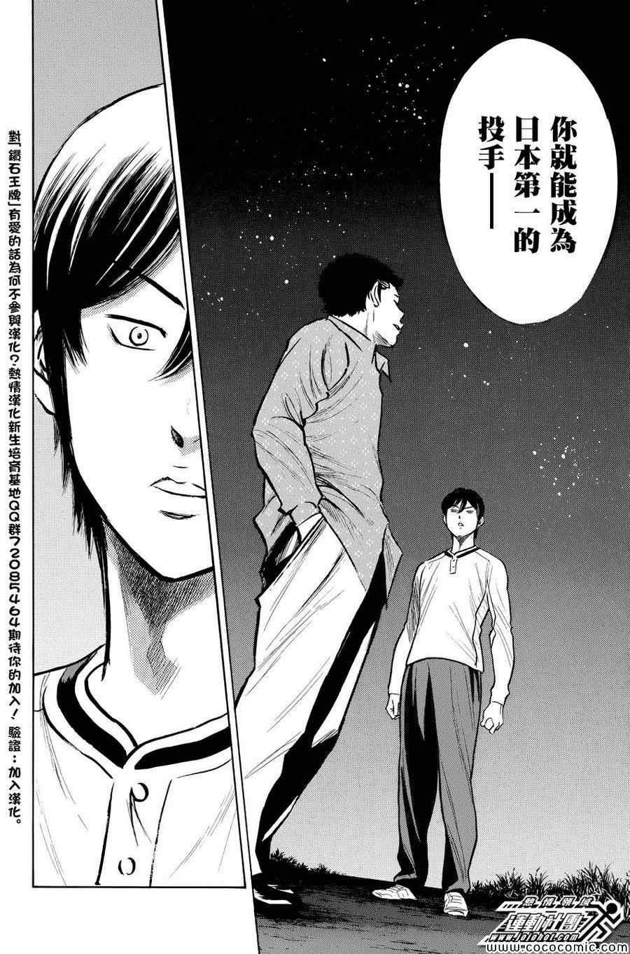 钻石王牌韩漫全集-第317话无删减无遮挡章节图片 