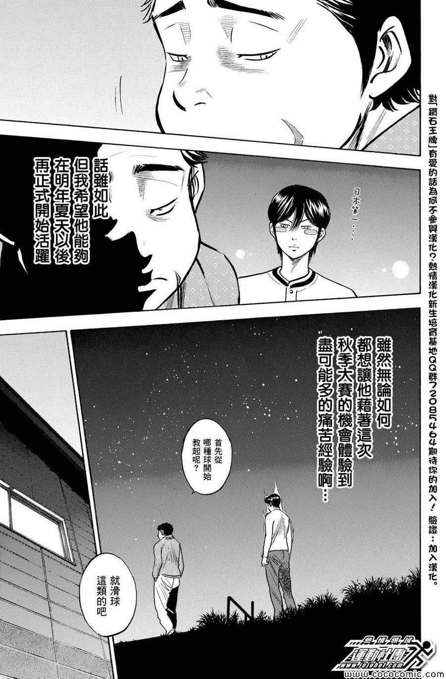钻石王牌韩漫全集-第317话无删减无遮挡章节图片 