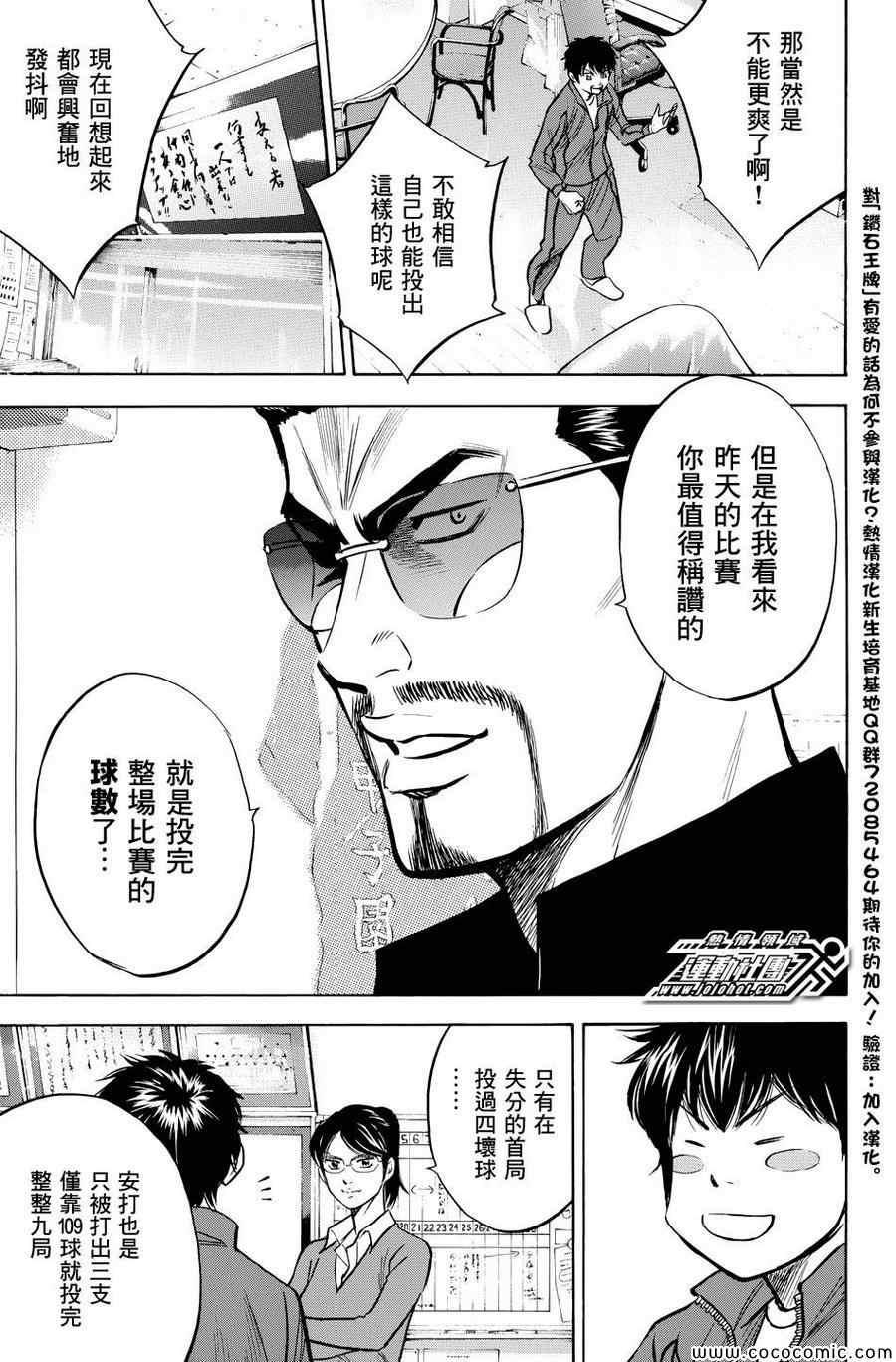 钻石王牌韩漫全集-第317话无删减无遮挡章节图片 